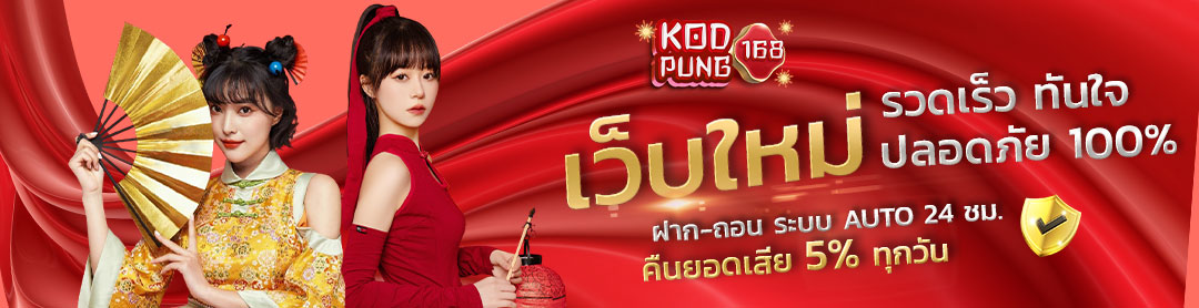 แบนเนอร์สล็อตออนไลน์และคาสิโนออนไลน์โคตรปัง168